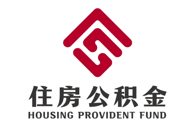 吉木乃住房公积金代提
